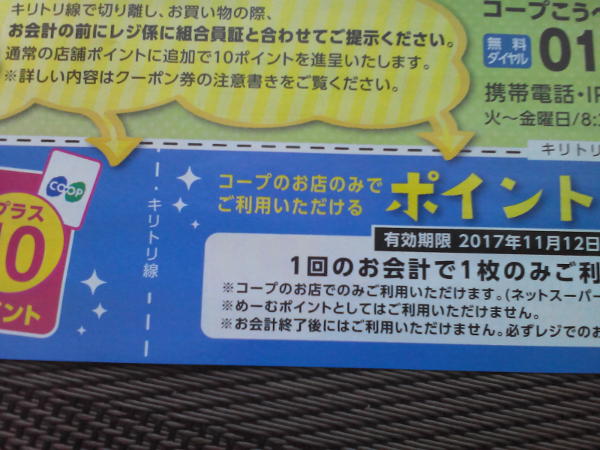 クーポン券