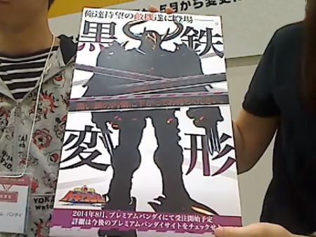 8月発売予定 黒鉄
