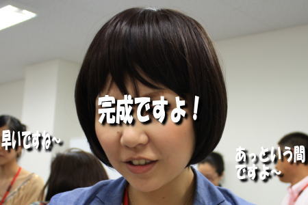 完成です