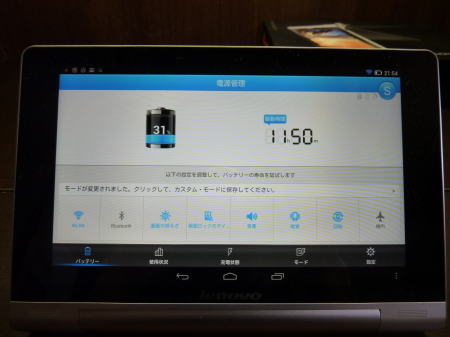 YOGA TABLET8 電源管理