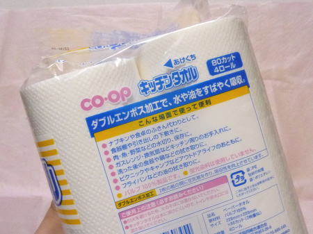 キッチンタオル 裏側