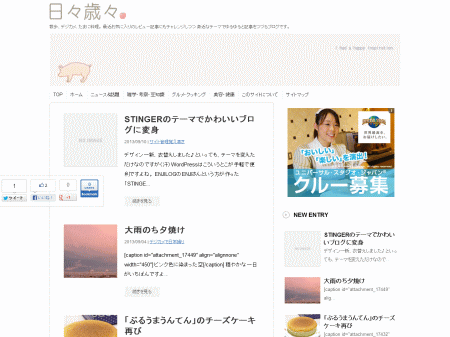 日々歳々のキャプチャー