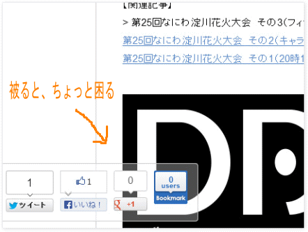不具合があるSNSボタン