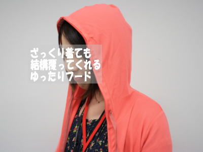 UVカット―パーカーのフード部分