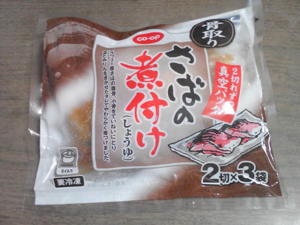 骨取りシリーズのさば