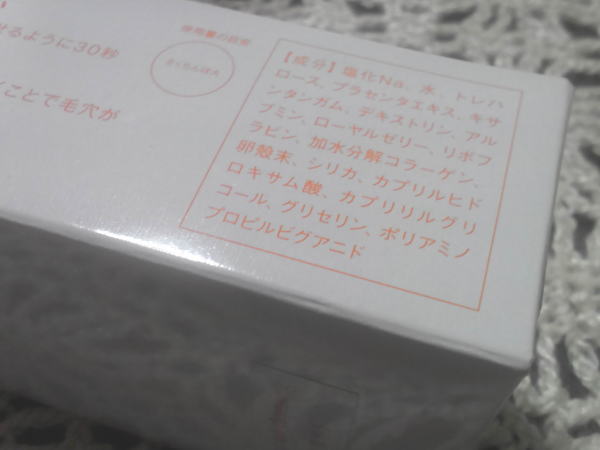 プルミエグラン 洗顔料の成分