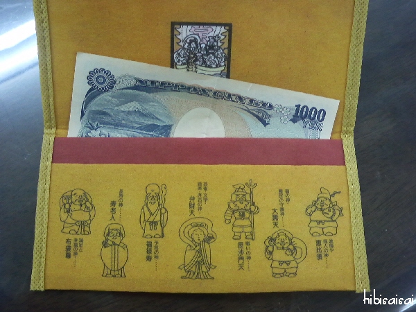 七福神財布と1000円札