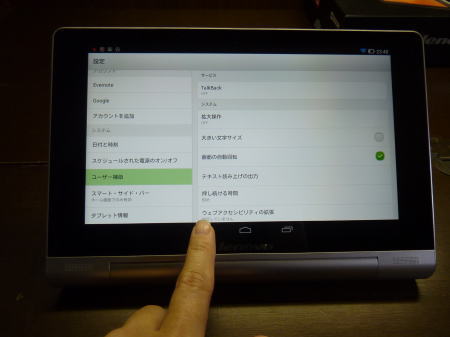 YOGA TABLET8 ユーザー補助の管理画面