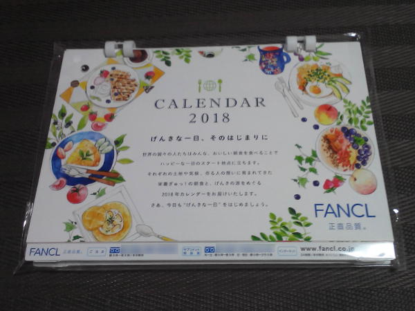 ファンケルのカレンダー