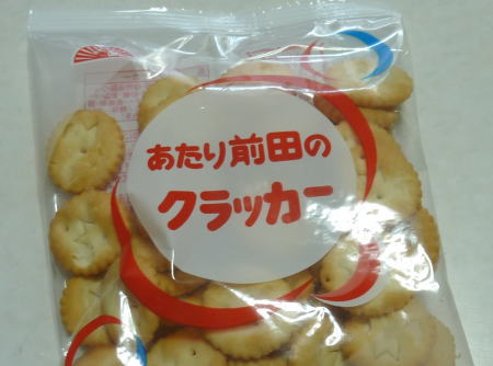 あたり前田のクラッカー
