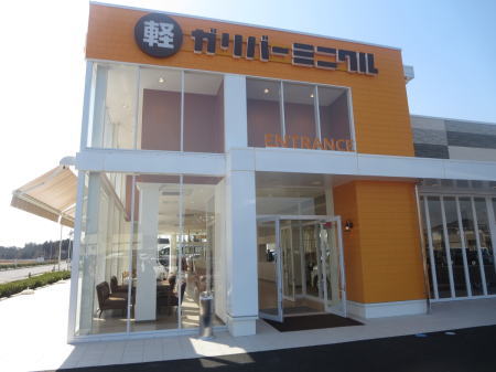 ガリバーミニクル店舗　外観