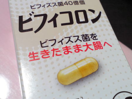 ビフィコロンを飲んでみた カプセルだけど意外と飲みやすい
