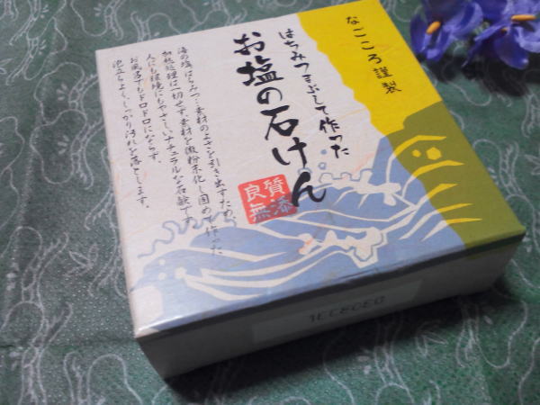 はちみつまぶして作ったお塩の石けん