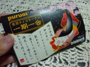 コラーゲンサプリメント
