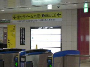阪神なんば線「ドーム前駅」改札口