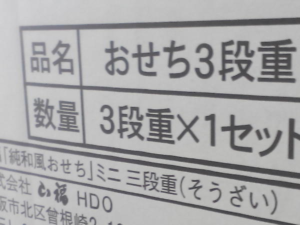 山福おせちの箱